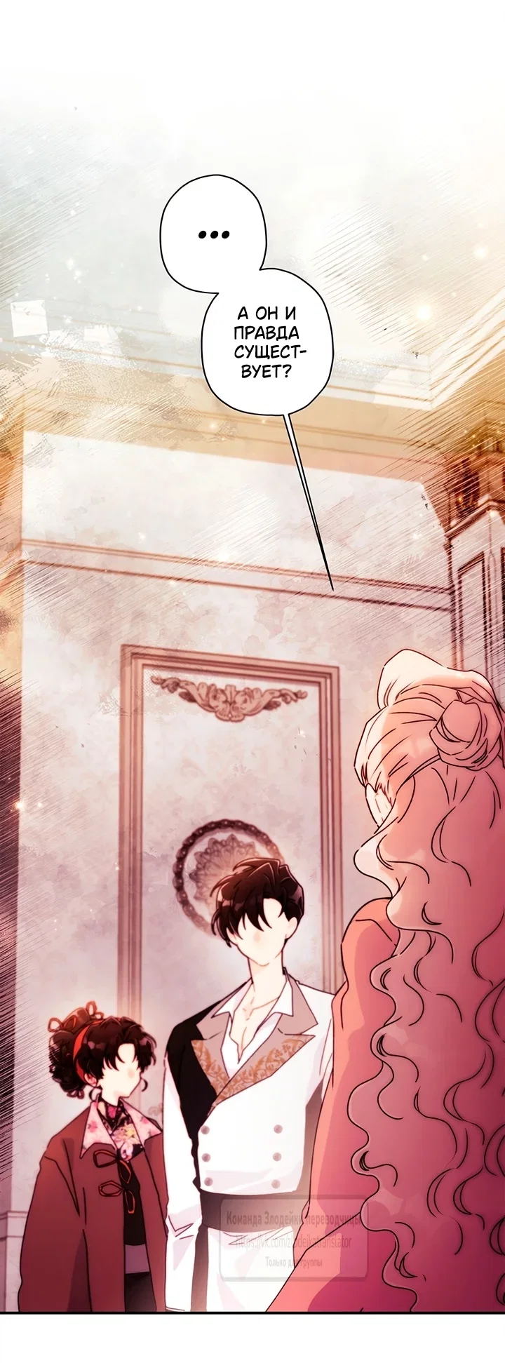 Read Приёмная дочь протагониста RU Manga Online