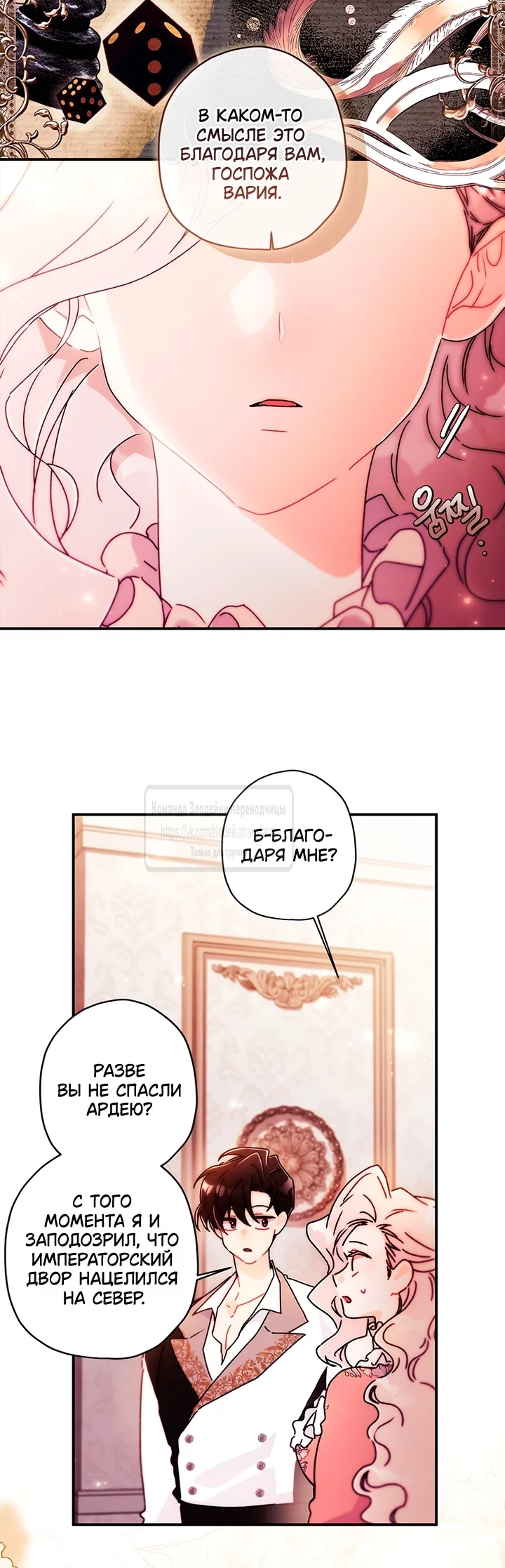 Read Приёмная дочь протагониста RU Manga Online