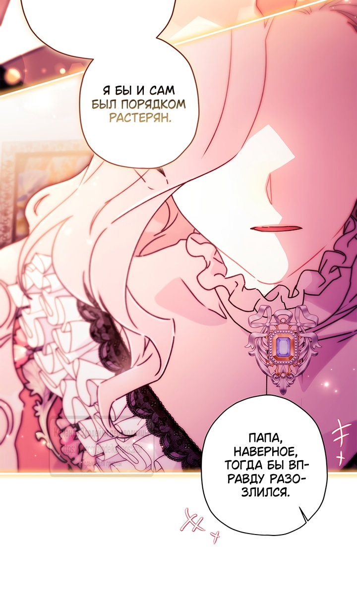 Read Приёмная дочь протагониста RU Manga Online