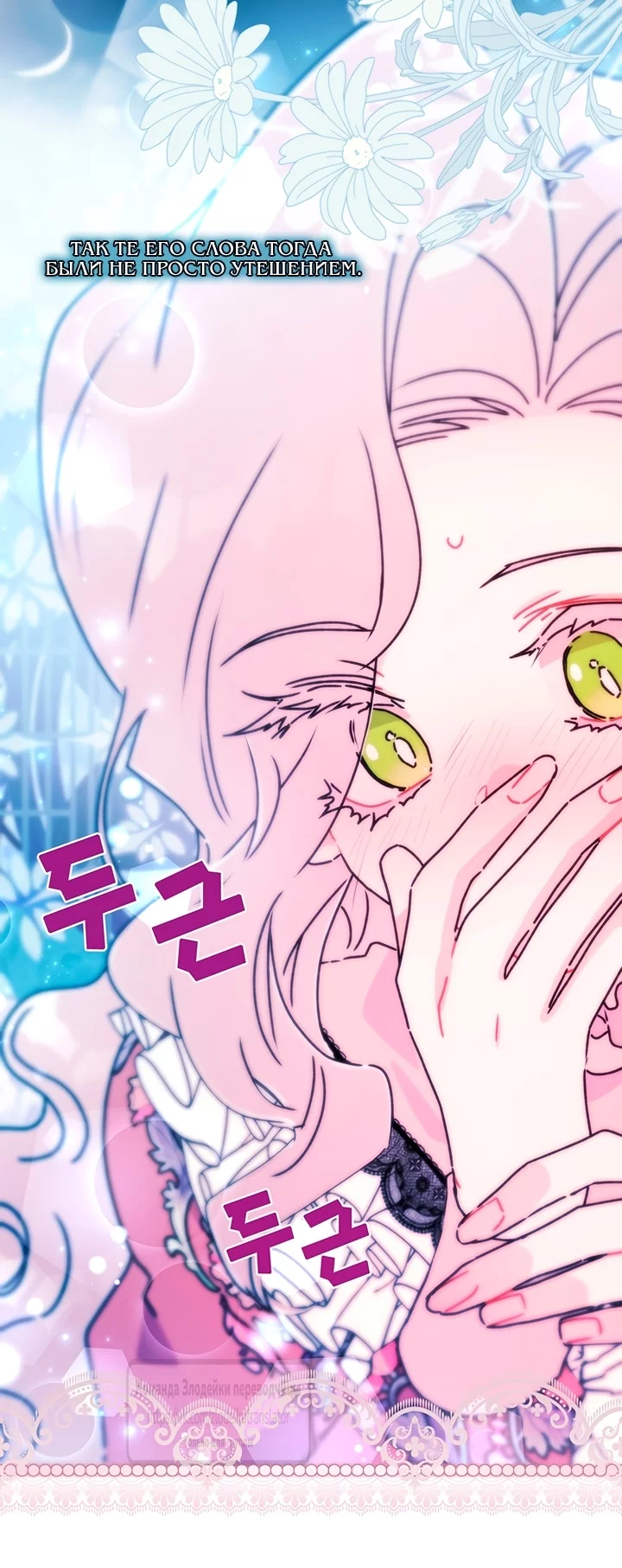 Read Приёмная дочь протагониста RU Manga Online