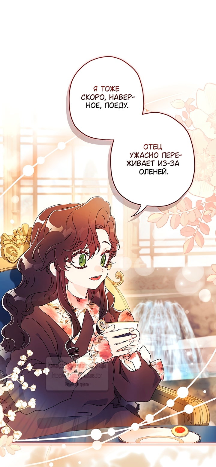 Read Приёмная дочь протагониста RU Manga Online