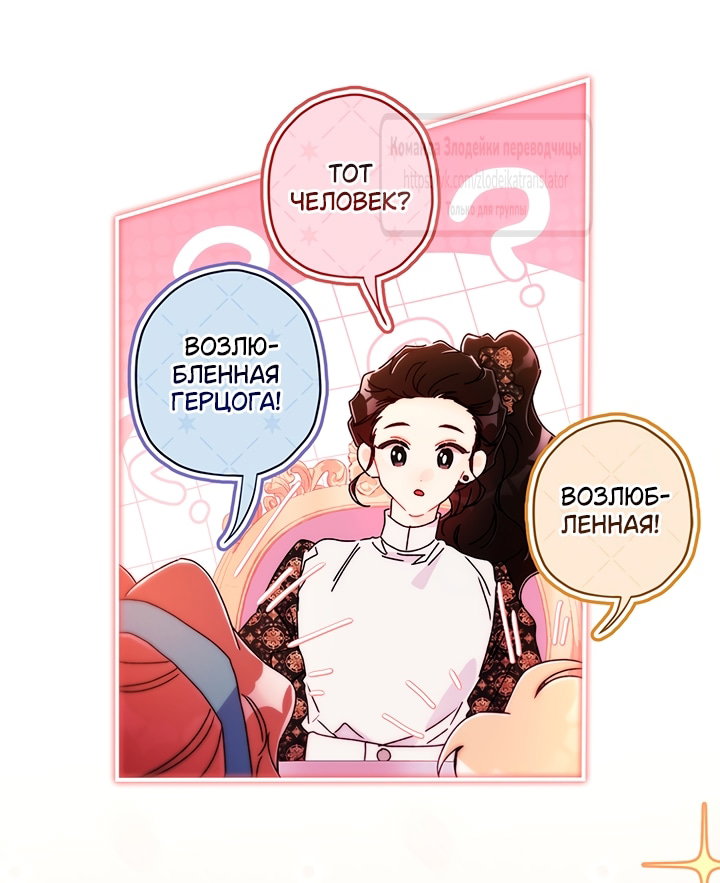 Read Приёмная дочь протагониста RU Manga Online