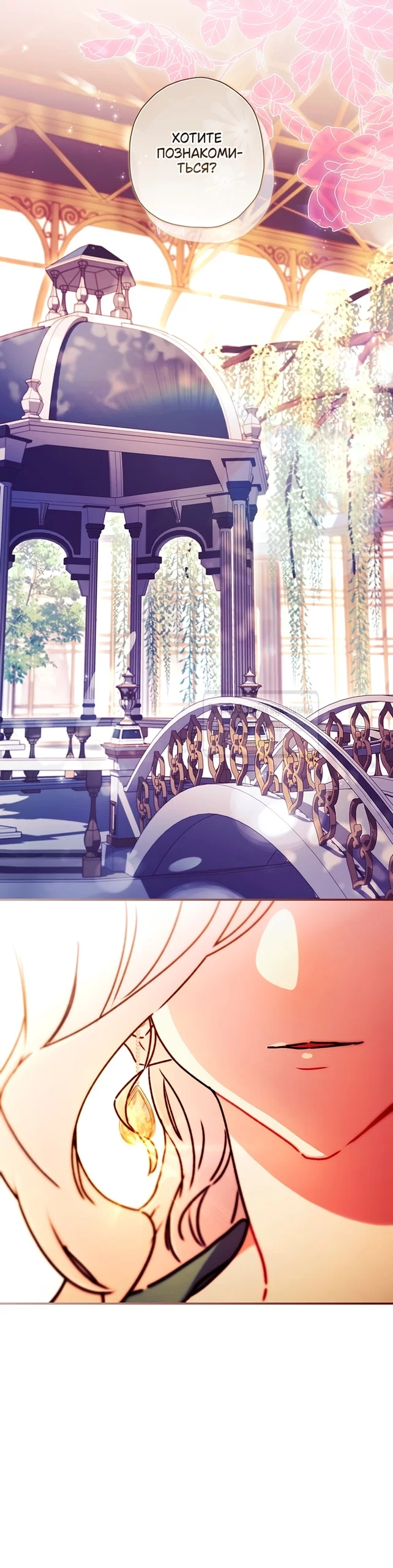 Read Приёмная дочь протагониста RU Manga Online