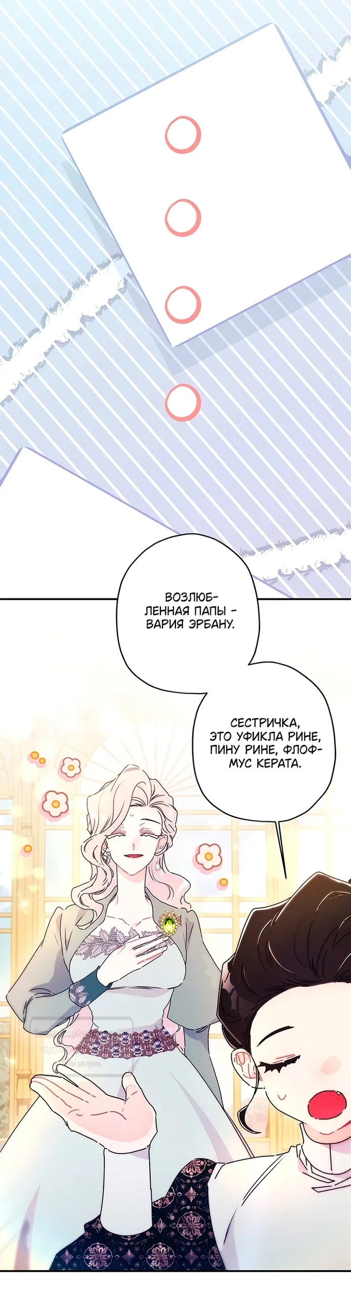 Read Приёмная дочь протагониста RU Manga Online