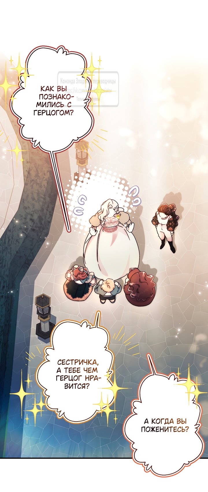 Read Приёмная дочь протагониста RU Manga Online