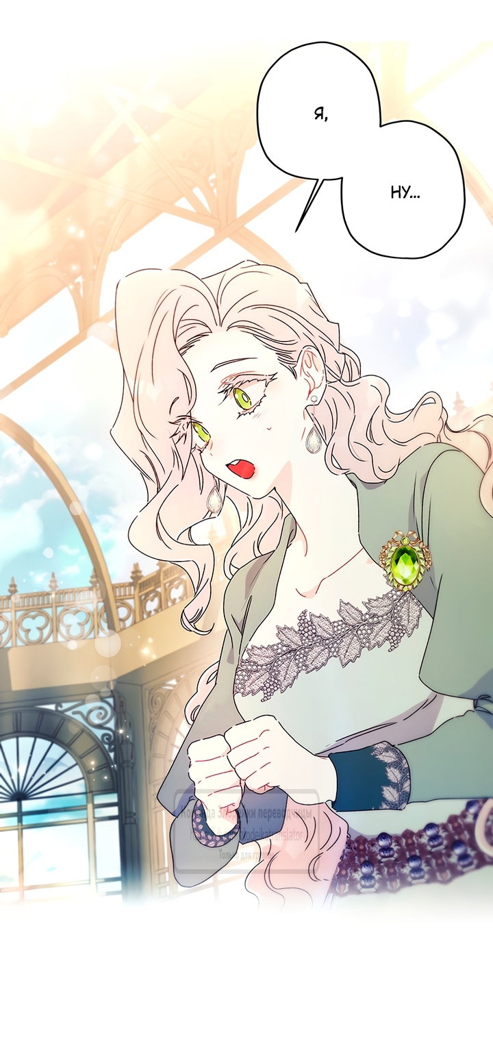 Read Приёмная дочь протагониста RU Manga Online