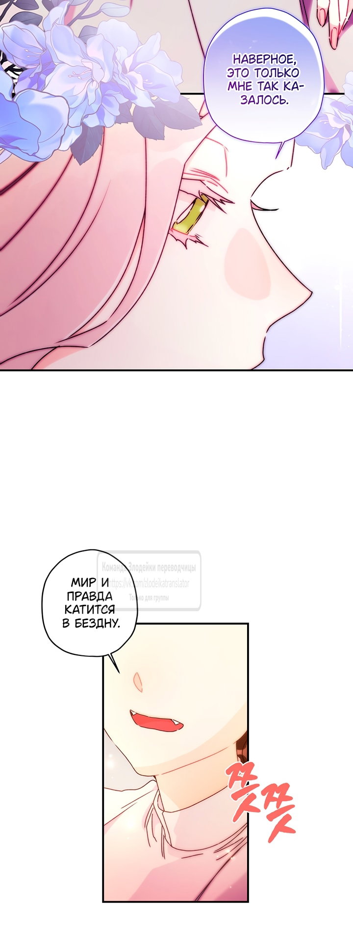 Read Приёмная дочь протагониста RU Manga Online