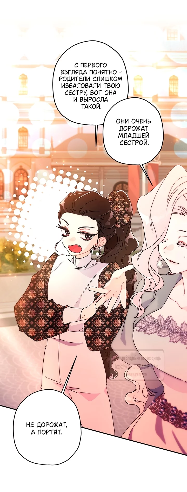Read Приёмная дочь протагониста RU Manga Online