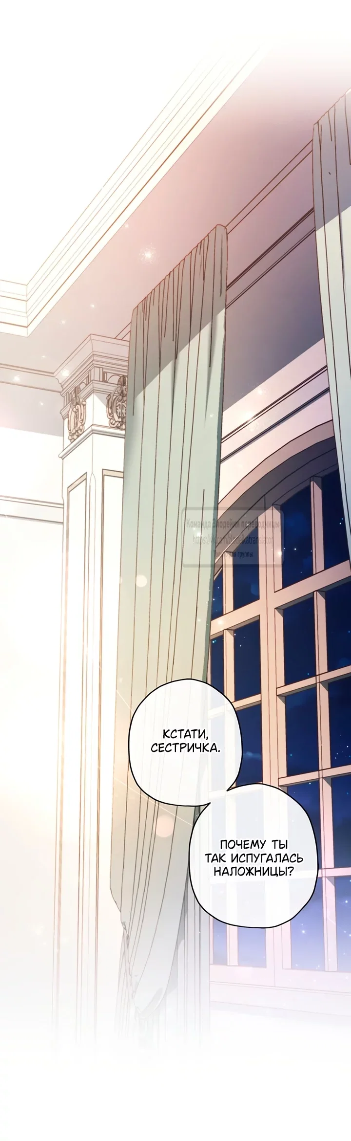 Read Приёмная дочь протагониста RU Manga Online