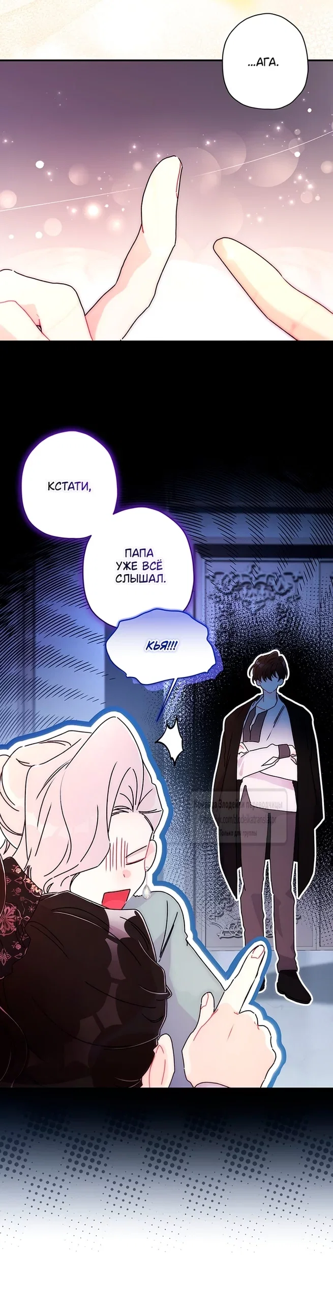 Read Приёмная дочь протагониста RU Manga Online
