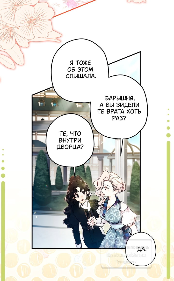 Read Приёмная дочь протагониста RU Manga Online