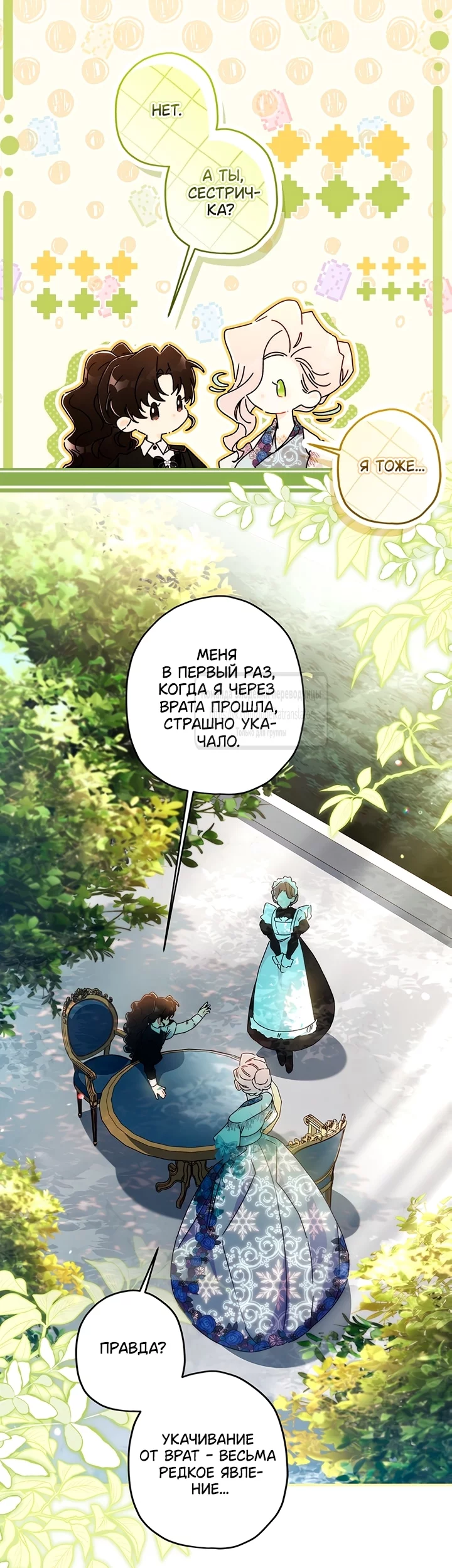 Read Приёмная дочь протагониста RU Manga Online