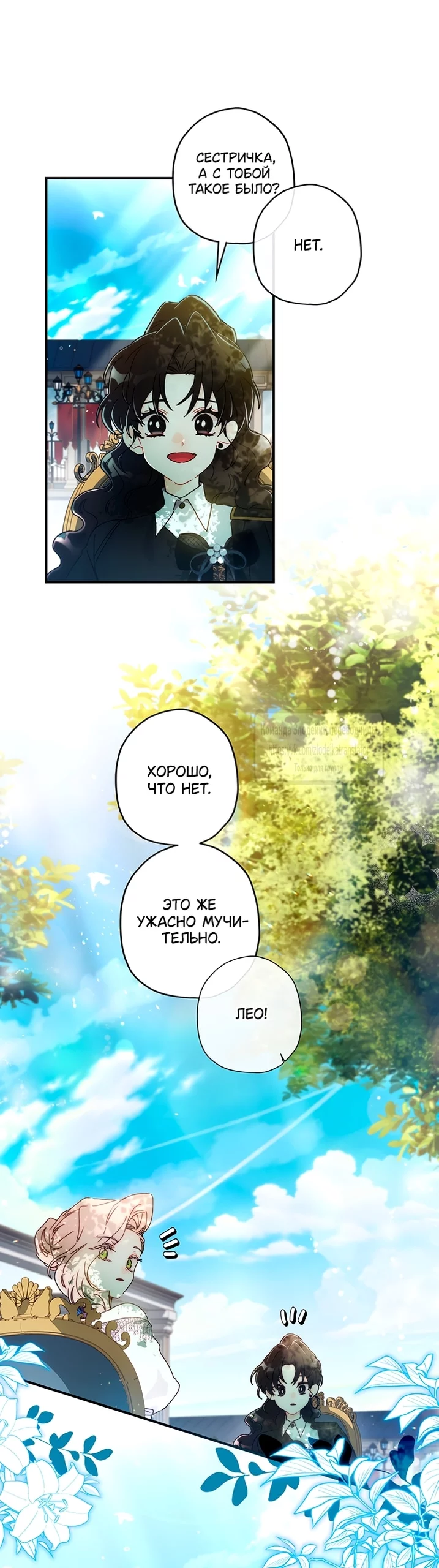 Read Приёмная дочь протагониста RU Manga Online