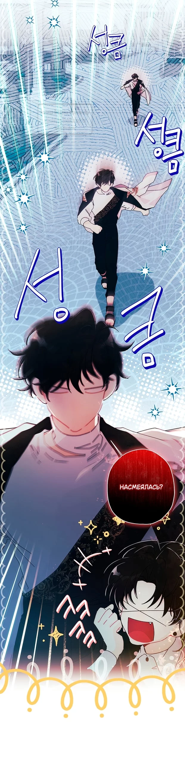 Read Приёмная дочь протагониста RU Manga Online