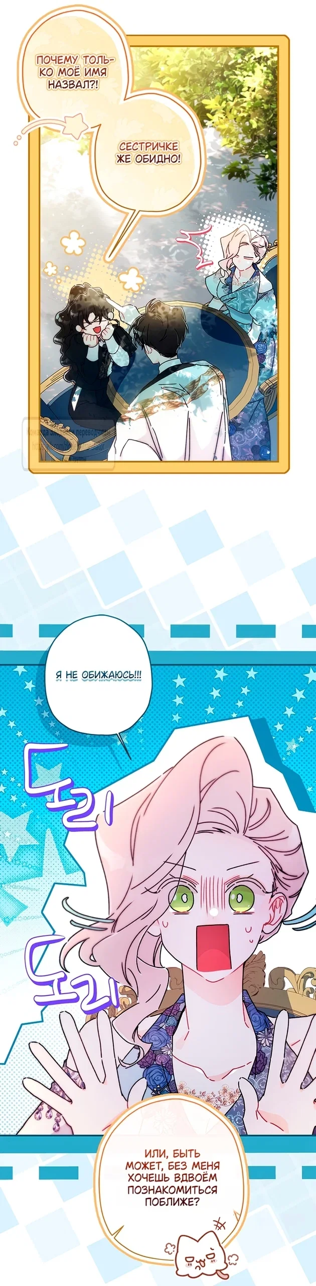 Read Приёмная дочь протагониста RU Manga Online