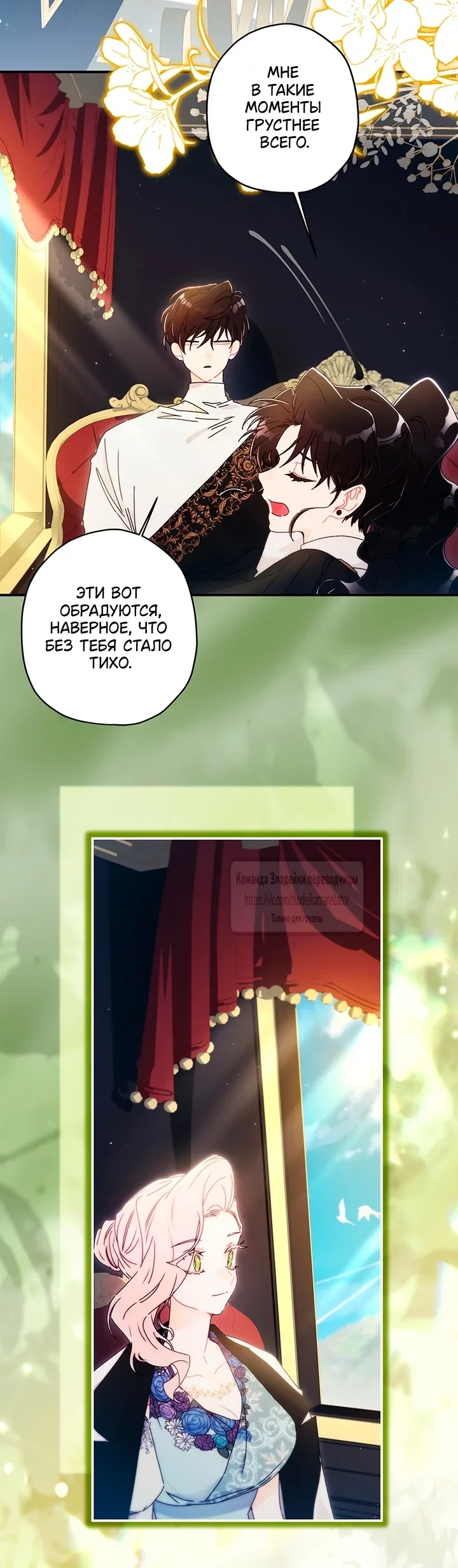 Read Приёмная дочь протагониста RU Manga Online