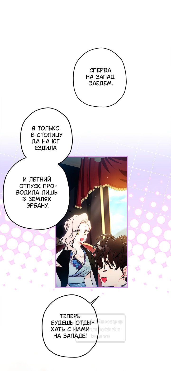 Read Приёмная дочь протагониста RU Manga Online