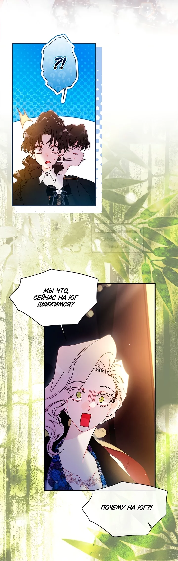 Read Приёмная дочь протагониста RU Manga Online