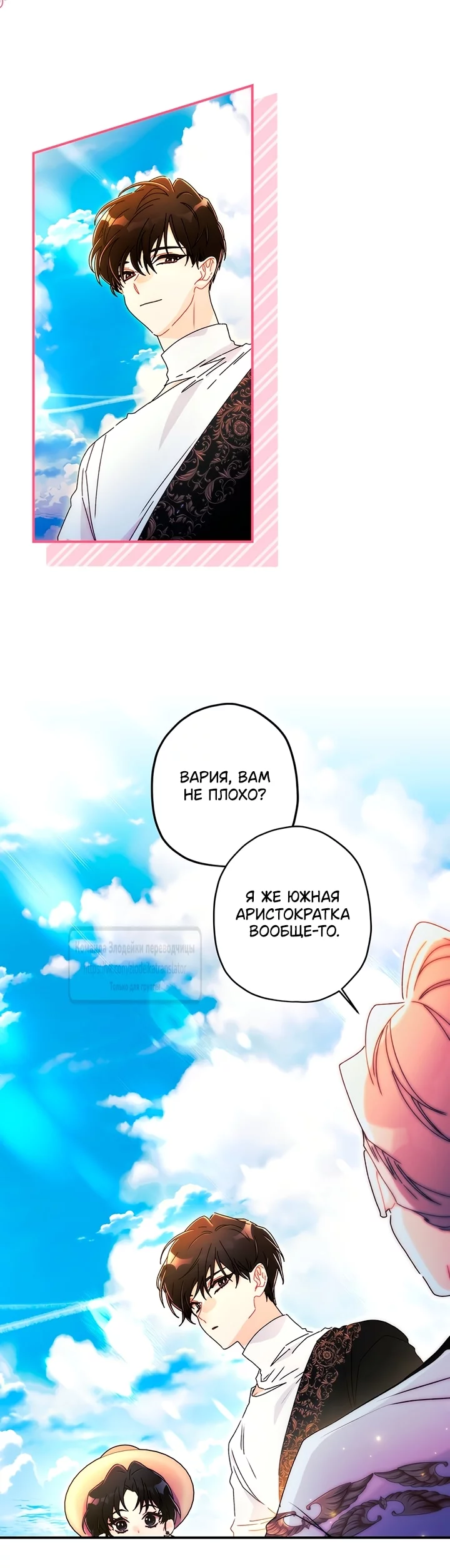 Read Приёмная дочь протагониста RU Manga Online
