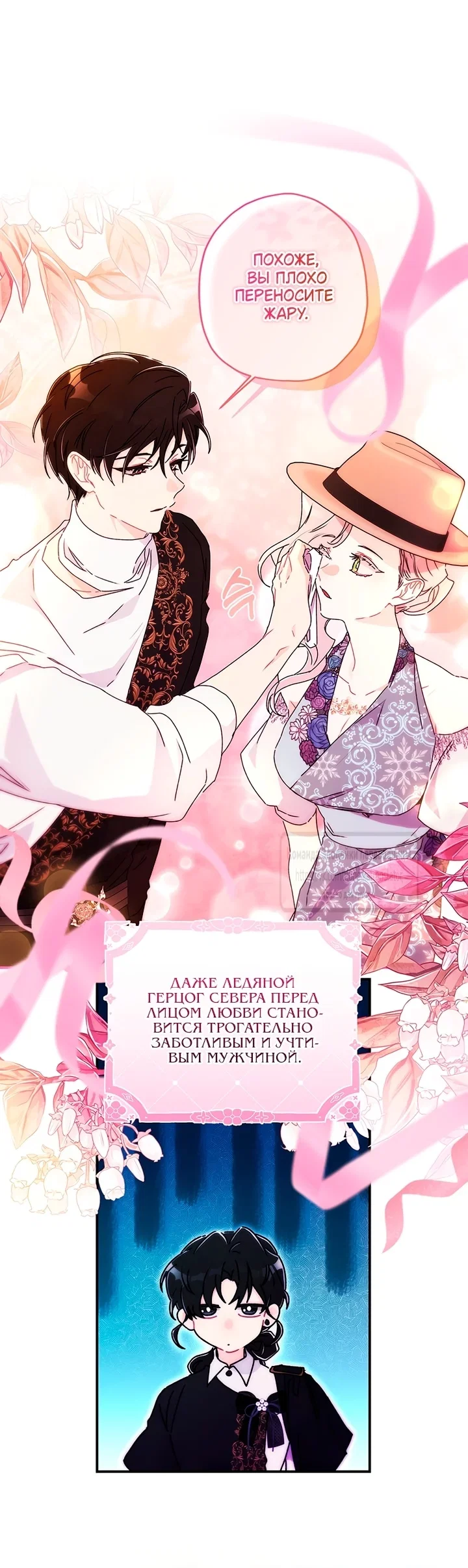 Read Приёмная дочь протагониста RU Manga Online