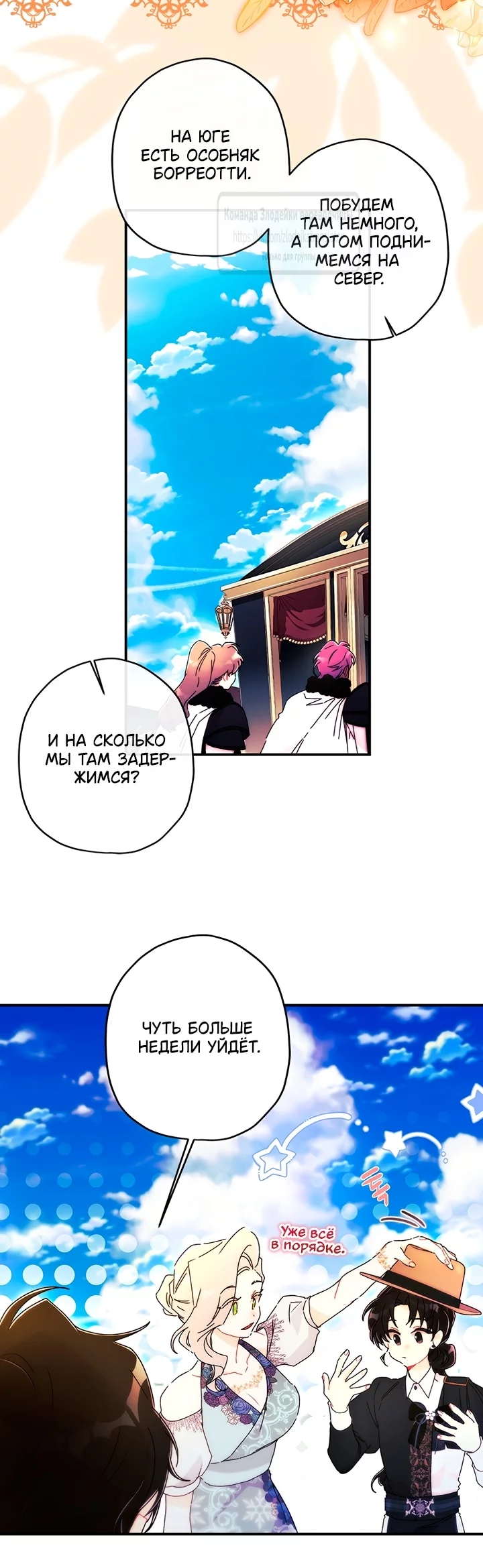 Read Приёмная дочь протагониста RU Manga Online