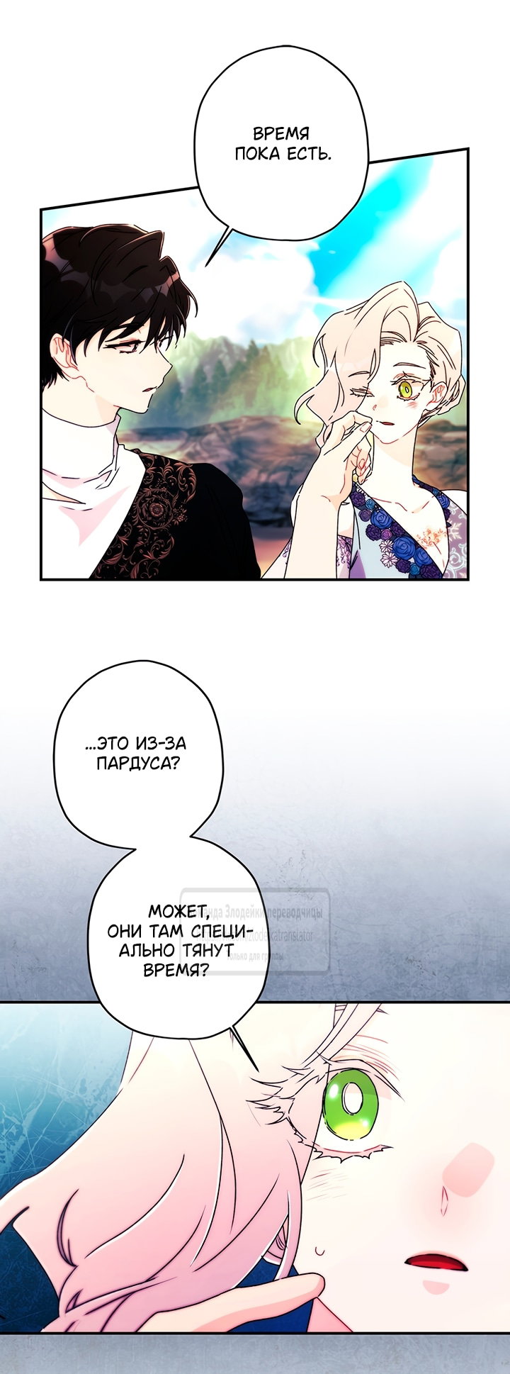 Read Приёмная дочь протагониста RU Manga Online