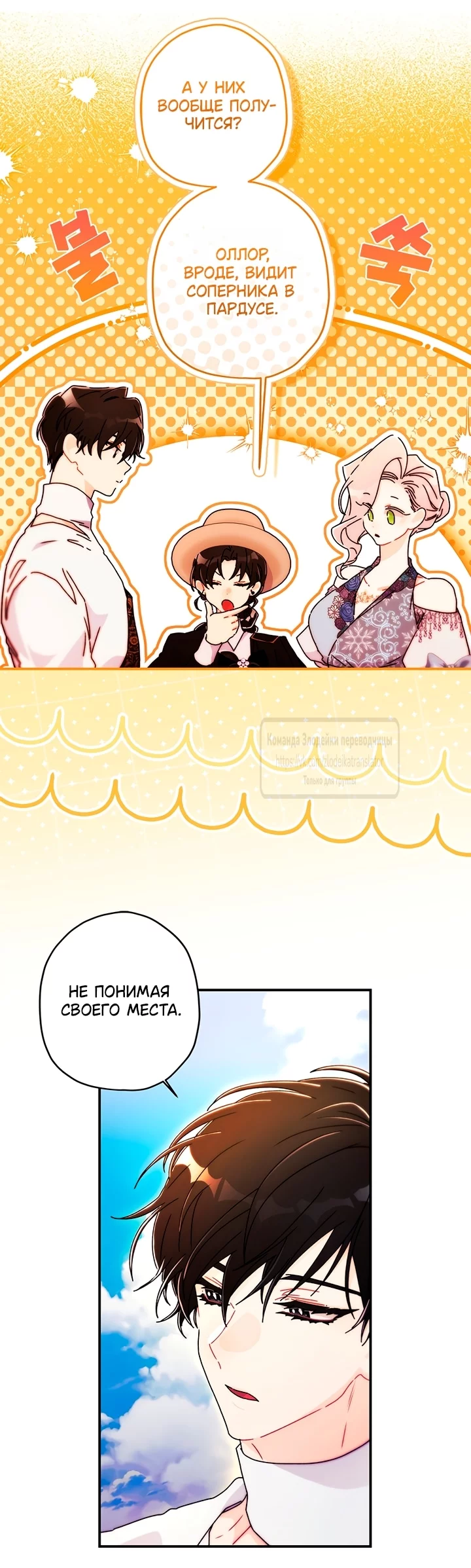 Read Приёмная дочь протагониста RU Manga Online