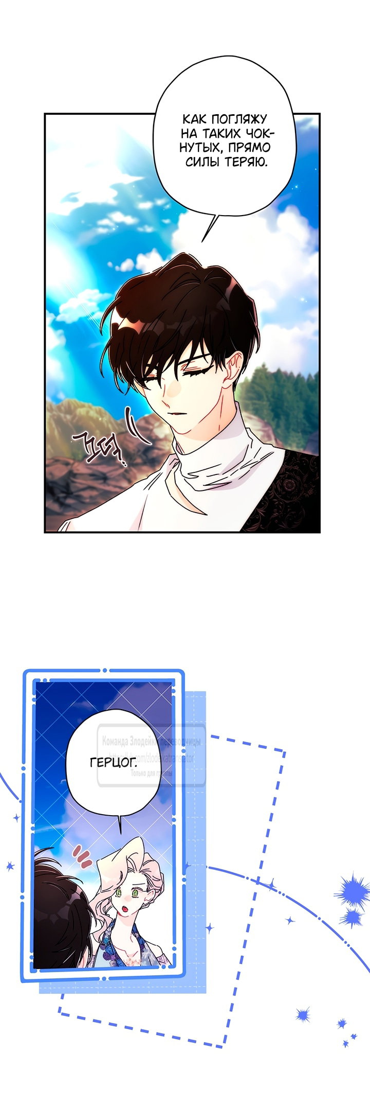 Read Приёмная дочь протагониста RU Manga Online