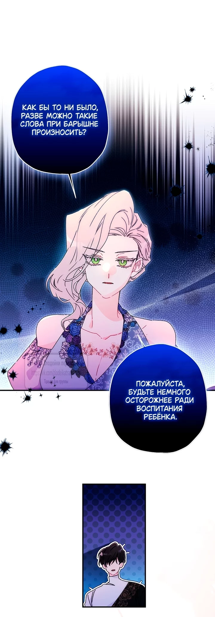Read Приёмная дочь протагониста RU Manga Online