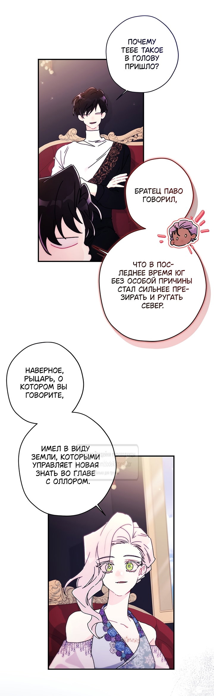Read Приёмная дочь протагониста RU Manga Online