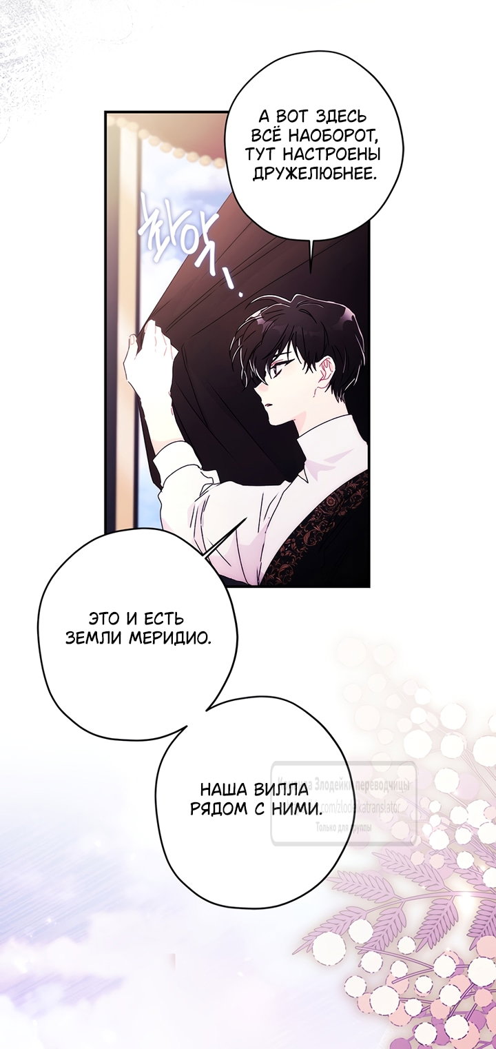 Read Приёмная дочь протагониста RU Manga Online