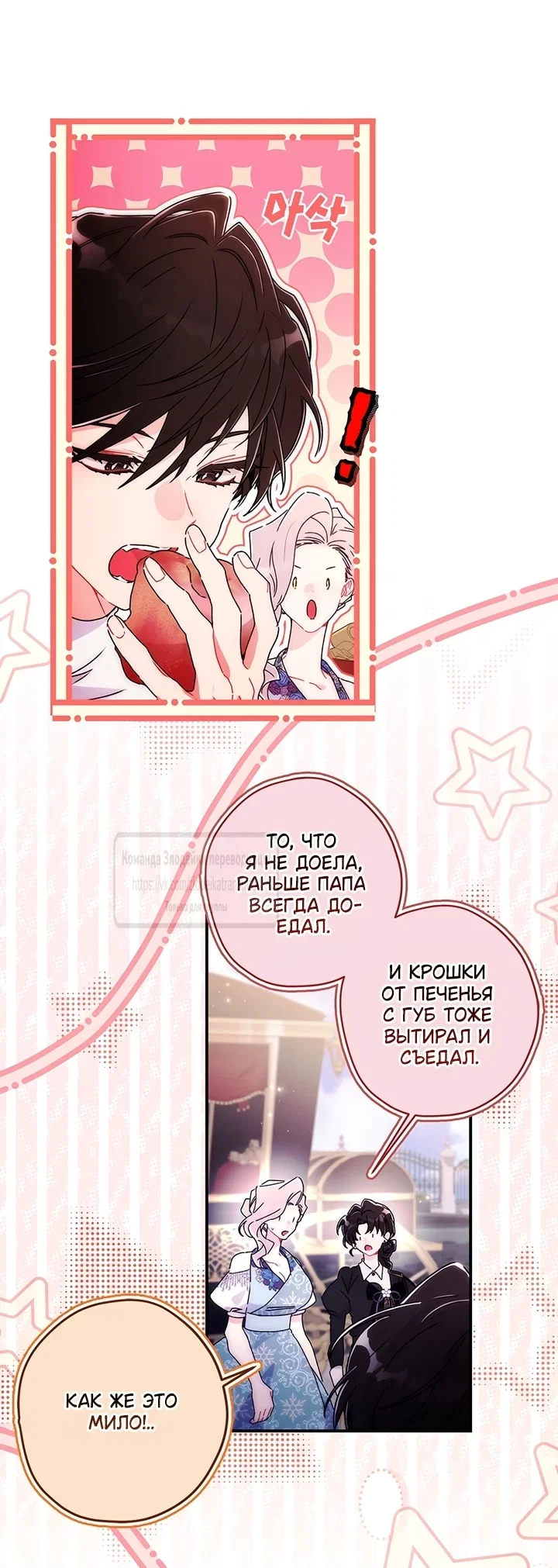 Read Приёмная дочь протагониста RU Manga Online
