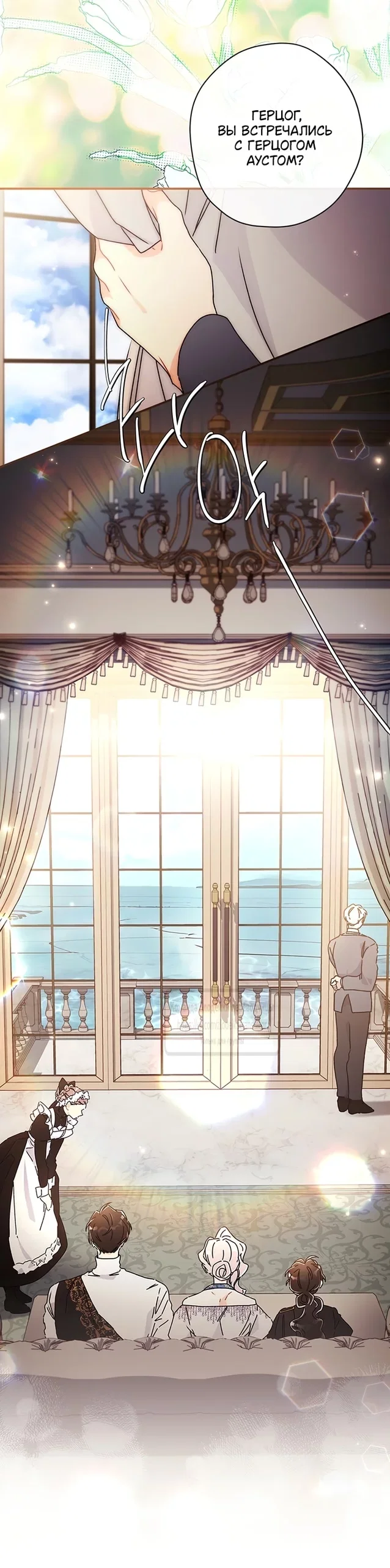 Read Приёмная дочь протагониста RU Manga Online