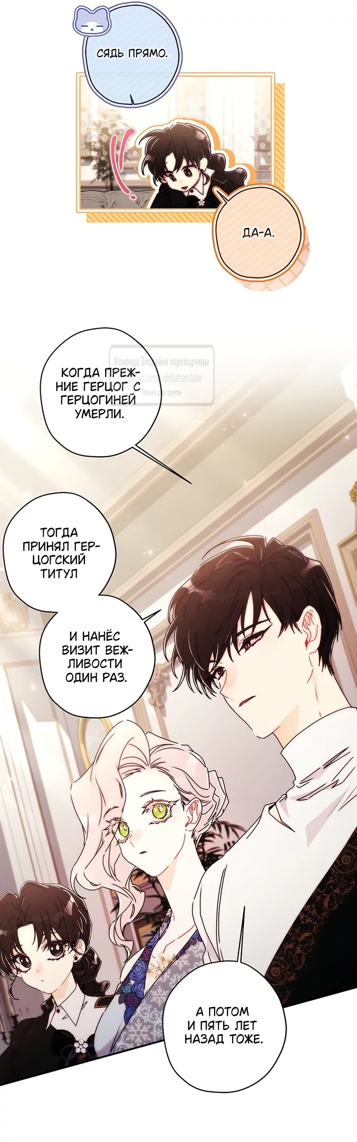 Read Приёмная дочь протагониста RU Manga Online