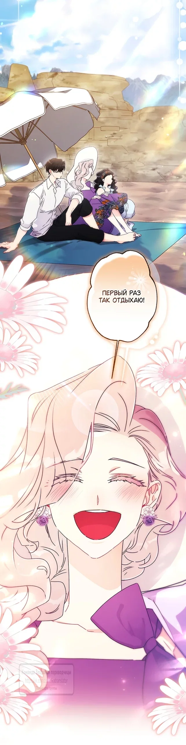 Read Приёмная дочь протагониста RU Manga Online