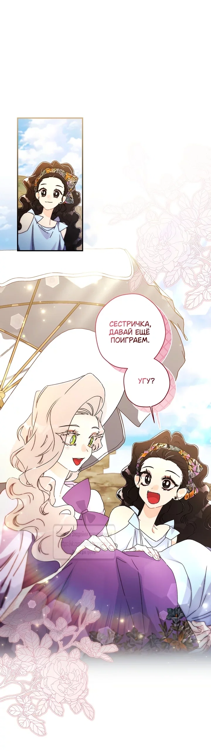 Read Приёмная дочь протагониста RU Manga Online