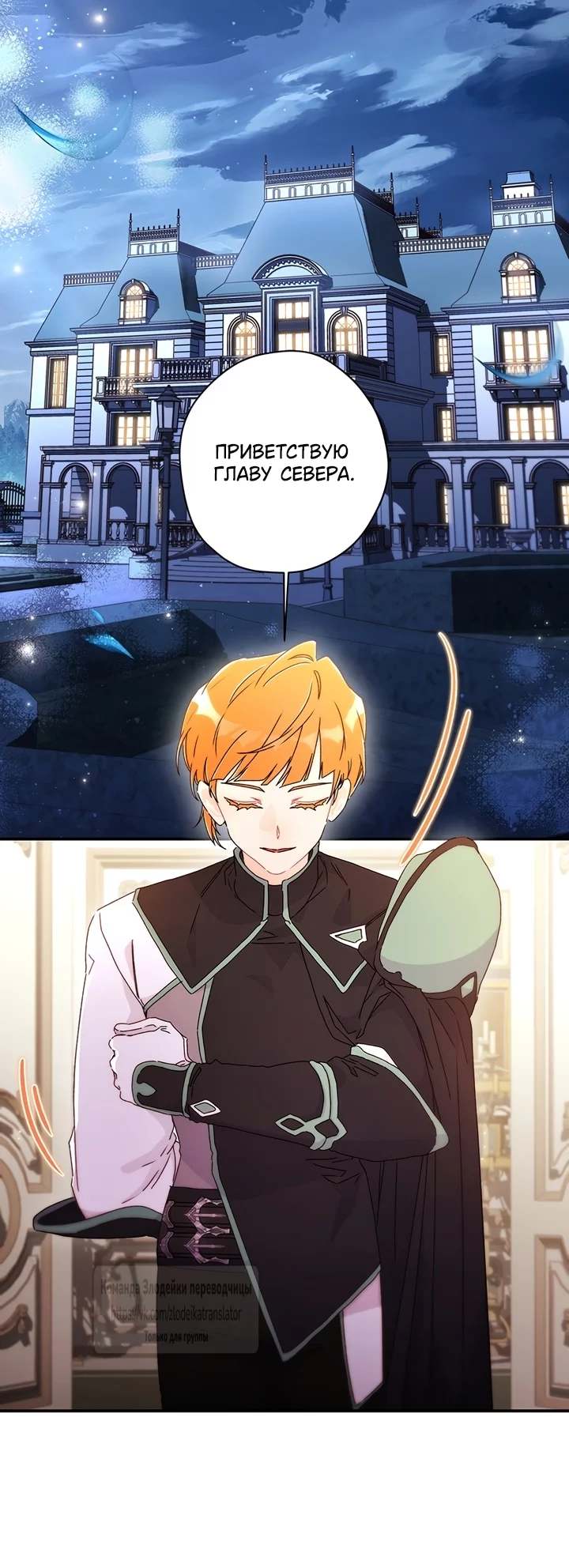 Read Приёмная дочь протагониста RU Manga Online