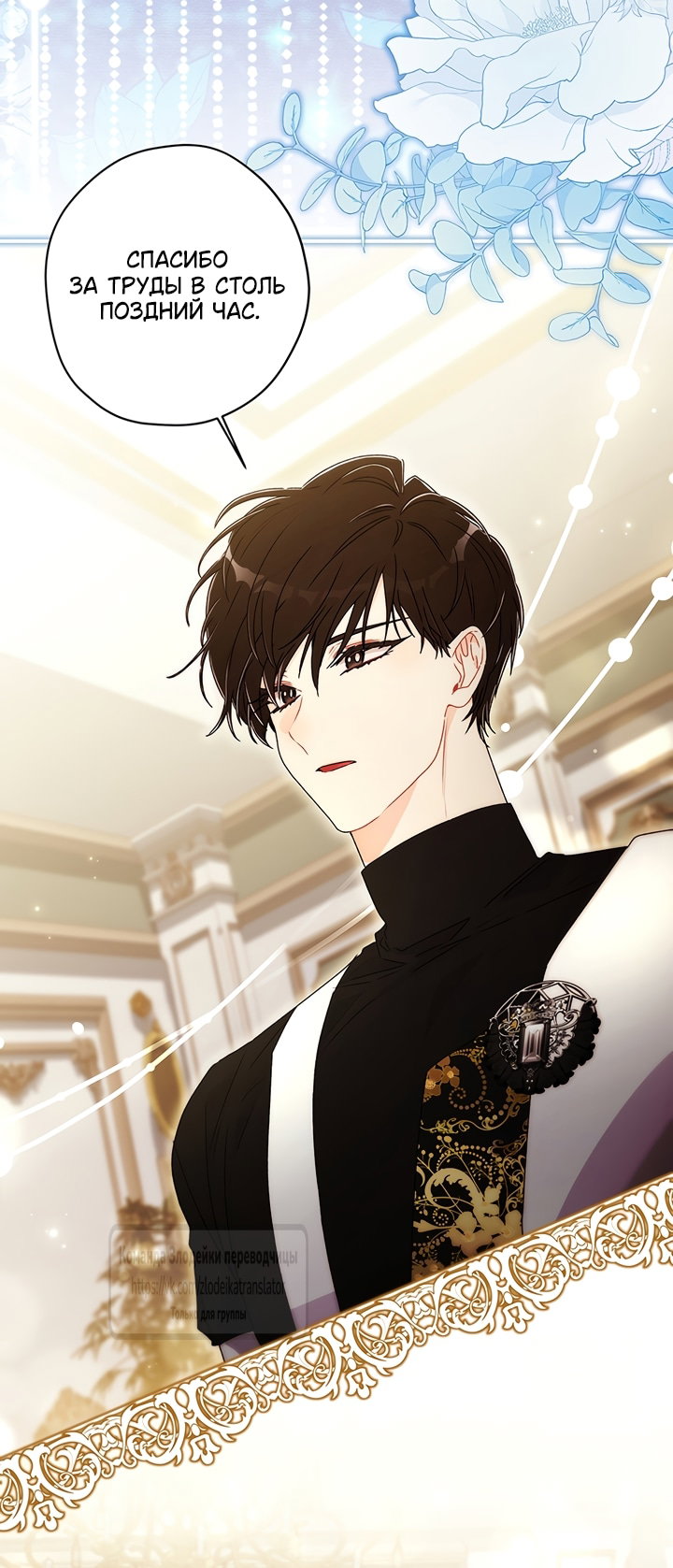 Read Приёмная дочь протагониста RU Manga Online