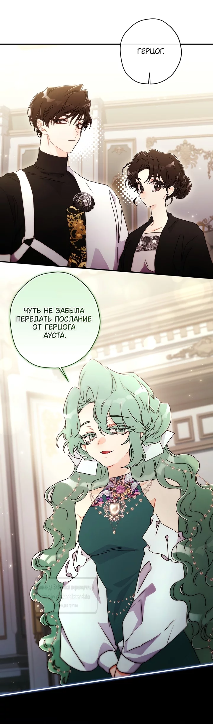 Read Приёмная дочь протагониста RU Manga Online