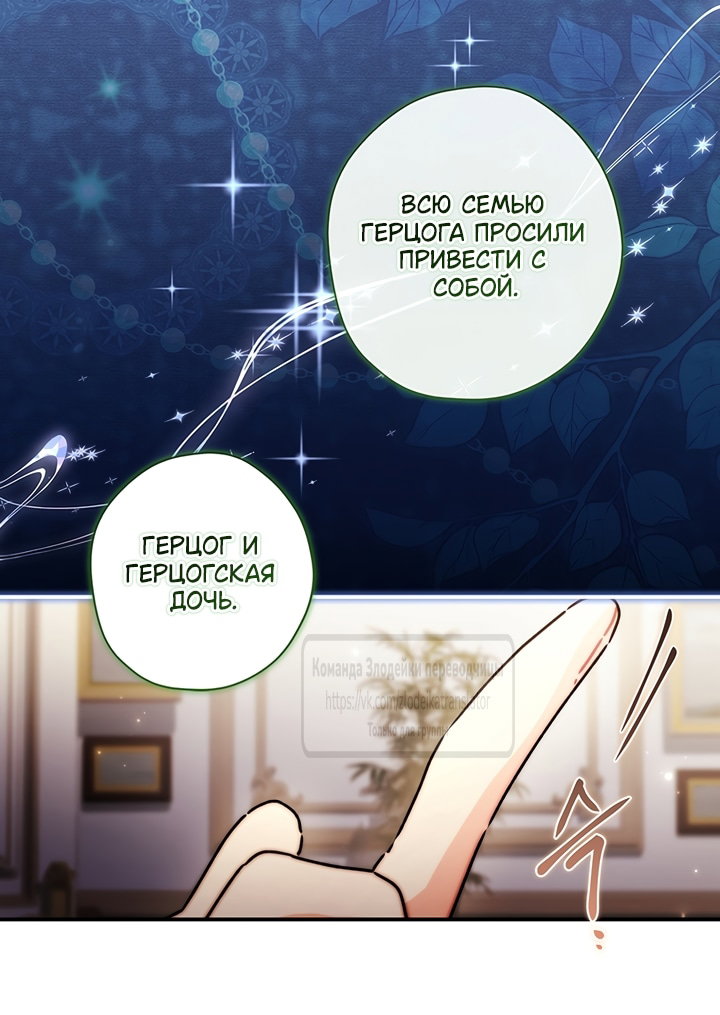 Read Приёмная дочь протагониста RU Manga Online