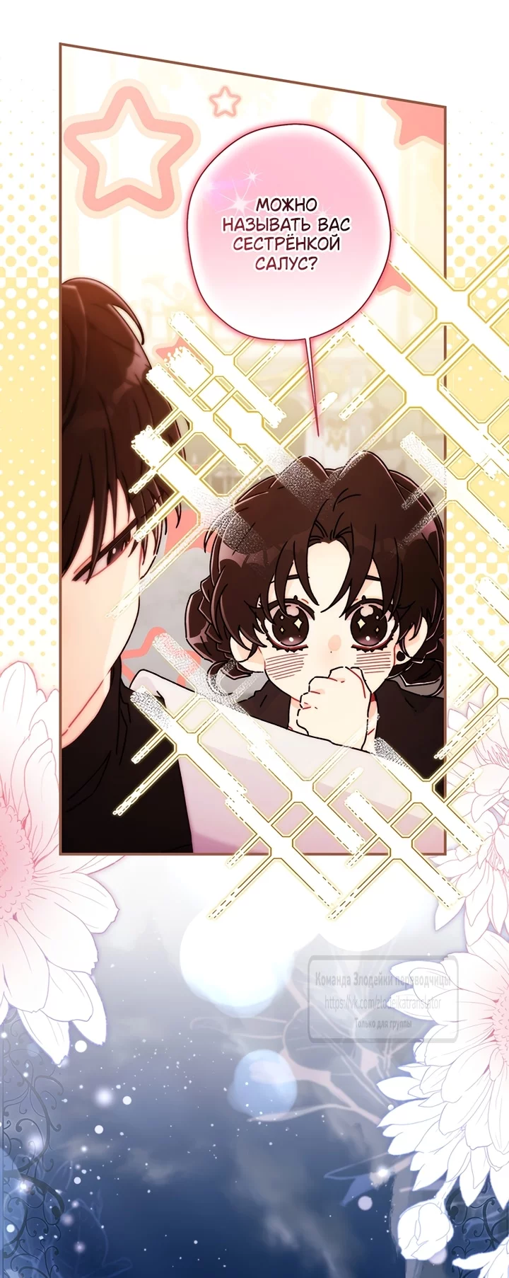 Read Приёмная дочь протагониста RU Manga Online