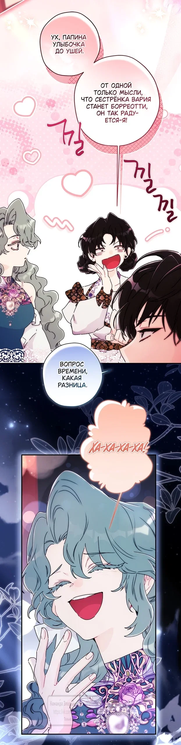 Read Приёмная дочь протагониста RU Manga Online
