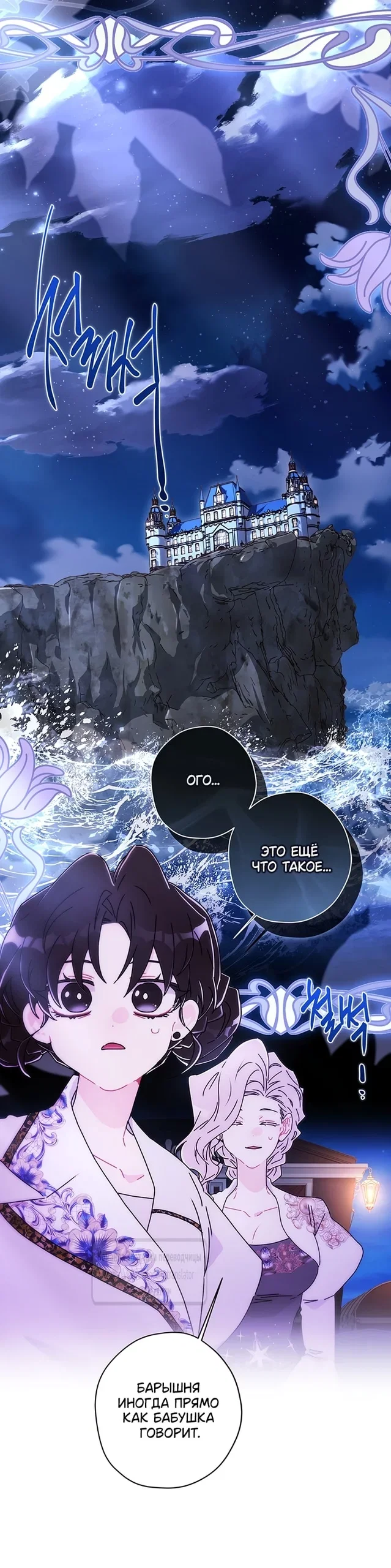Read Приёмная дочь протагониста RU Manga Online