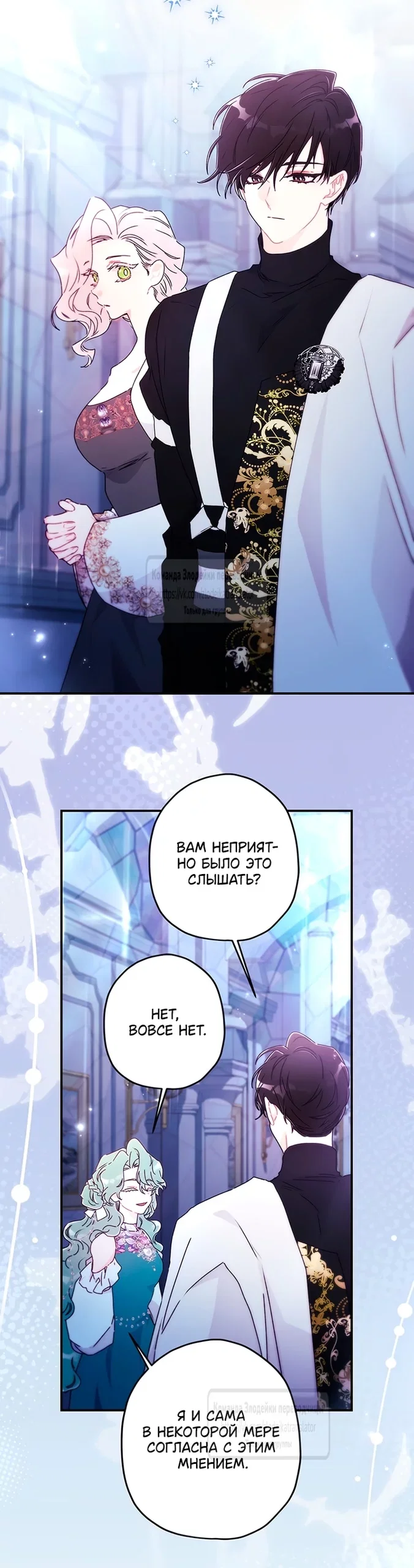Read Приёмная дочь протагониста RU Manga Online