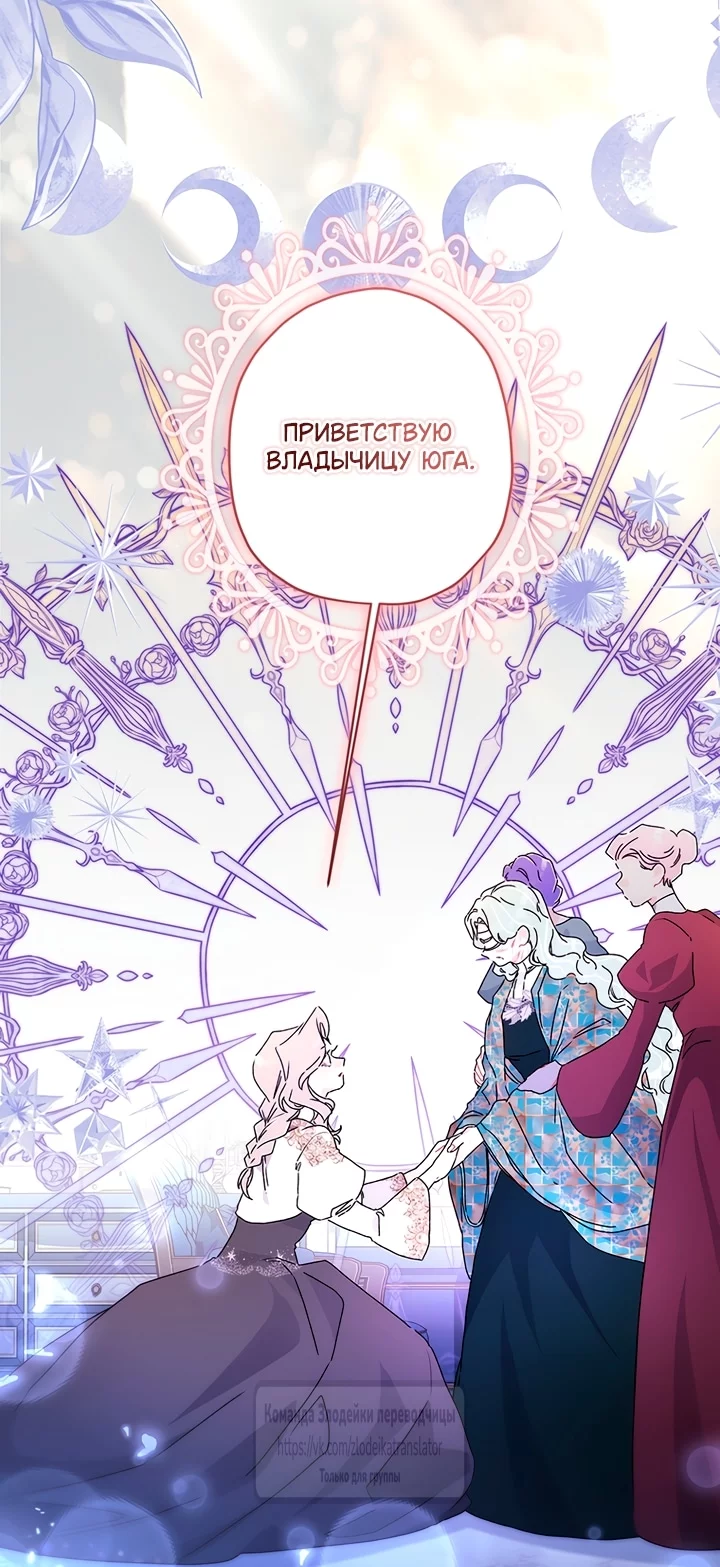 Read Приёмная дочь протагониста RU Manga Online