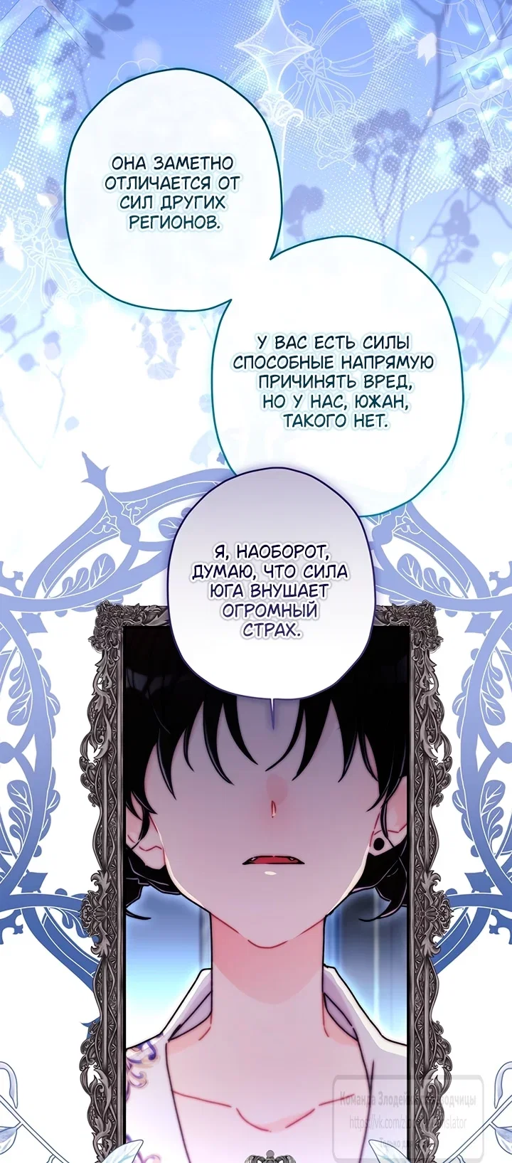 Read Приёмная дочь протагониста RU Manga Online