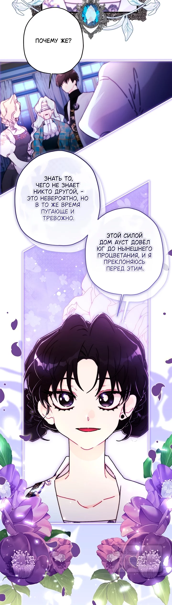 Read Приёмная дочь протагониста RU Manga Online