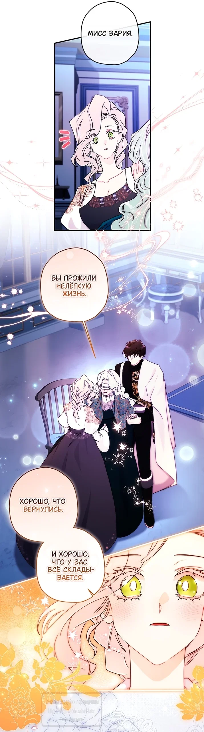 Read Приёмная дочь протагониста RU Manga Online