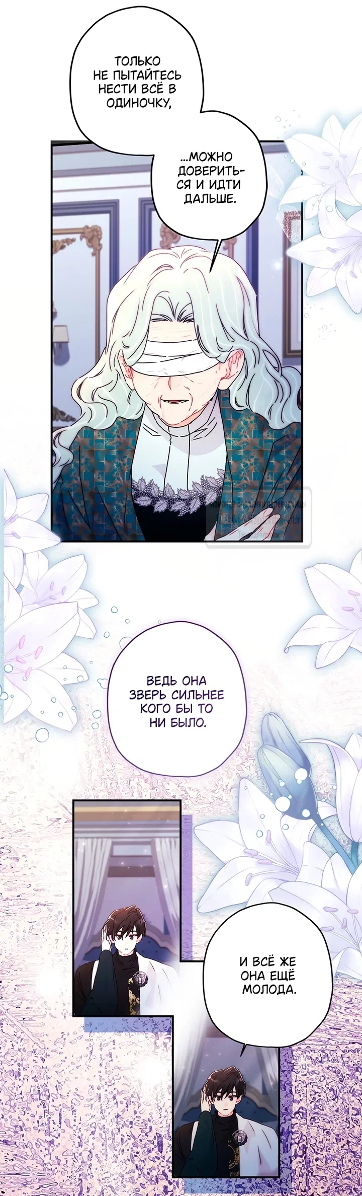 Read Приёмная дочь протагониста RU Manga Online