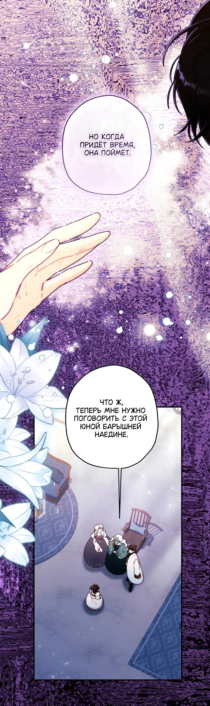 Read Приёмная дочь протагониста RU Manga Online
